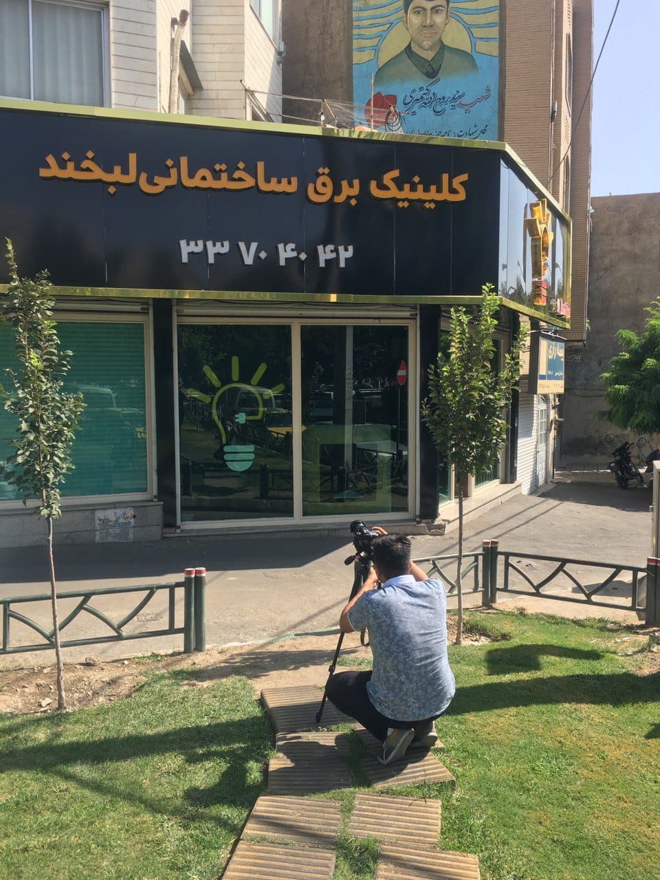نمای فروشگاه کلینیک برق ساختمانی لبخند